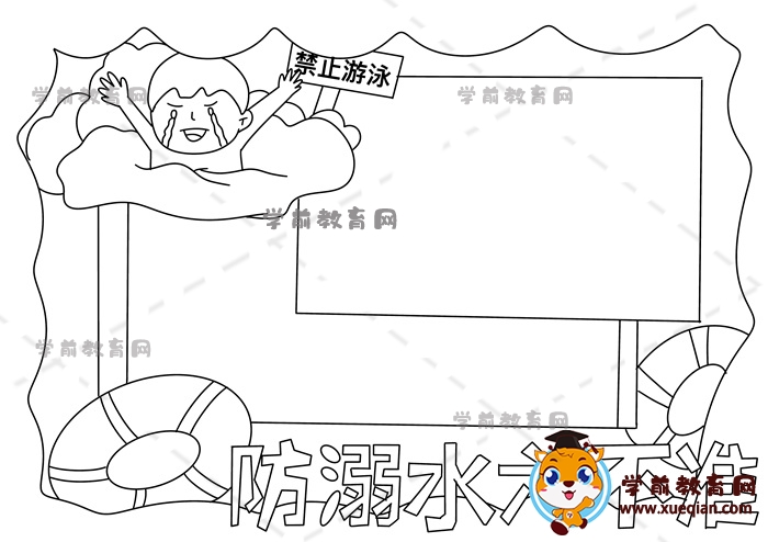 防溺水六不準(zhǔn)手抄報