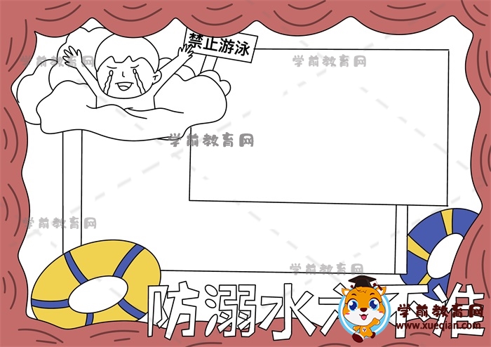 防溺水六不準(zhǔn)手抄報