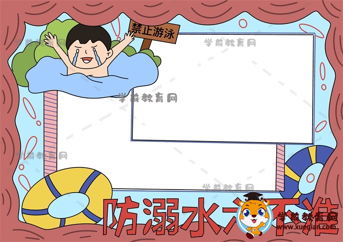 防溺水六不準(zhǔn)手抄報
