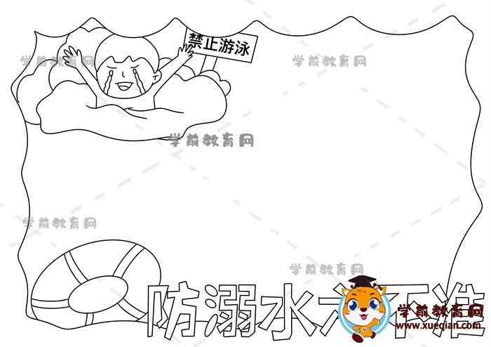 防溺水六不準(zhǔn)手抄報