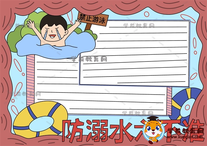 防溺水六不準(zhǔn)手抄報