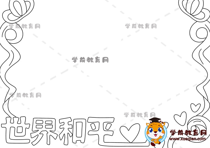 世界和平手抄報