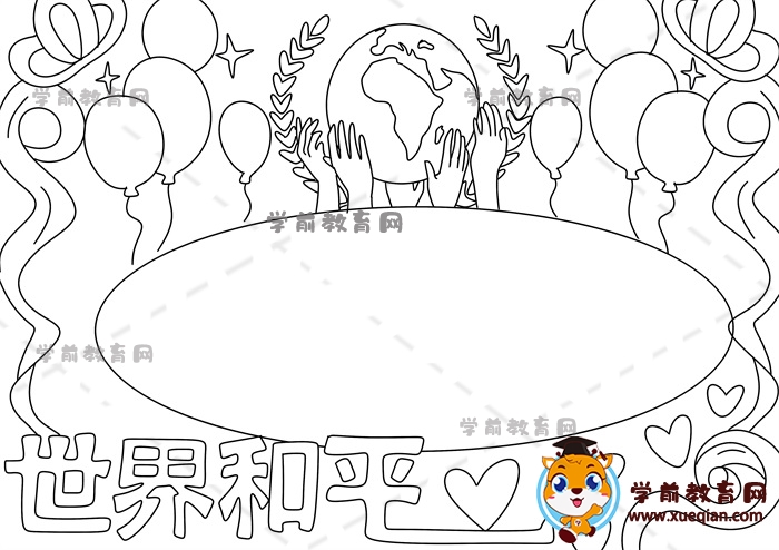 世界和平手抄報