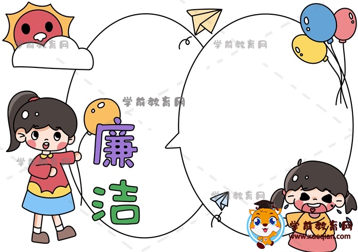 廉潔手抄報