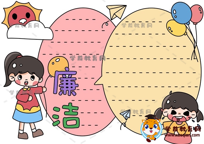 廉潔手抄報