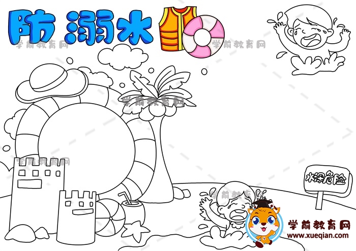 防溺水手抄報
