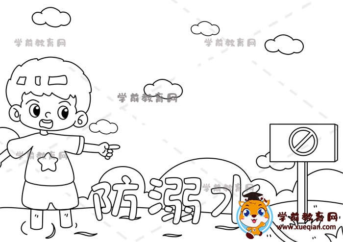 防溺水手抄報