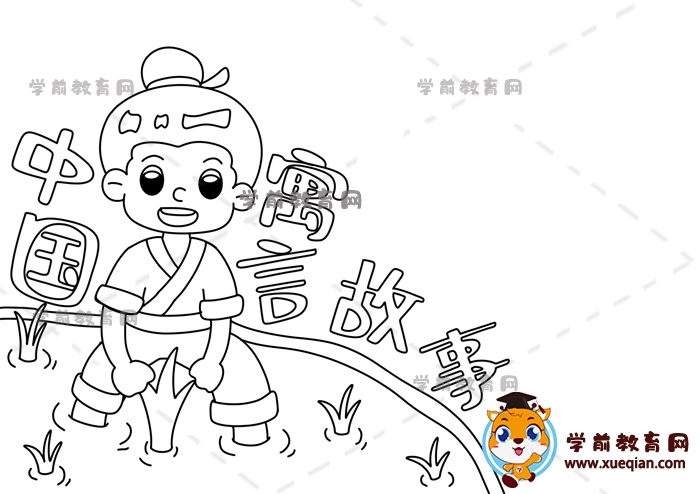 中國寓言故事手抄報