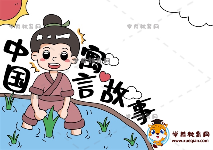 中國寓言故事手抄報