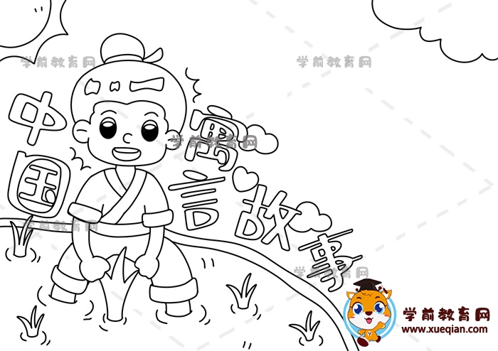 中國寓言故事手抄報