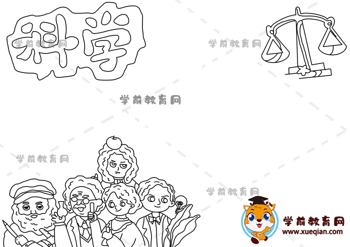 科學(xué)手抄報