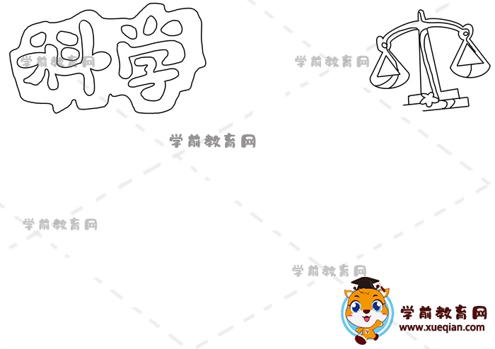 科學(xué)手抄報