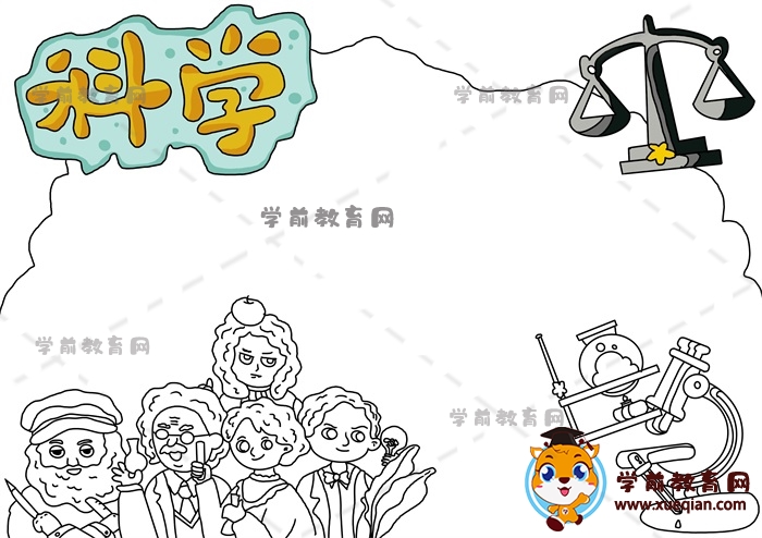 科學(xué)手抄報