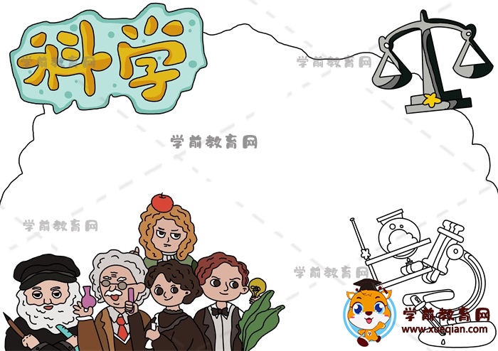科學(xué)手抄報