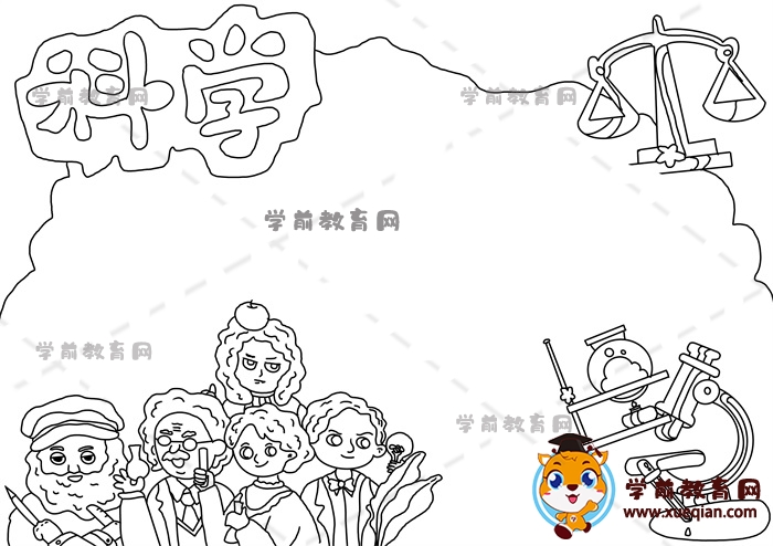 科學(xué)手抄報