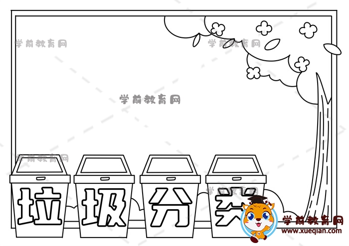 垃圾分類(lèi)手抄報(bào)