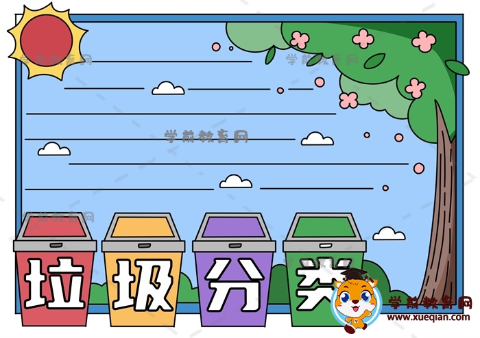 垃圾分類(lèi)手抄報(bào)