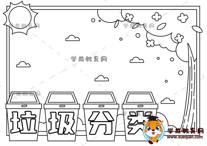 垃圾分類(lèi)手抄報(bào)