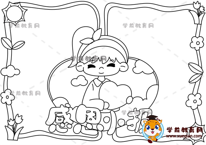 感恩小報(bào)手抄報(bào)