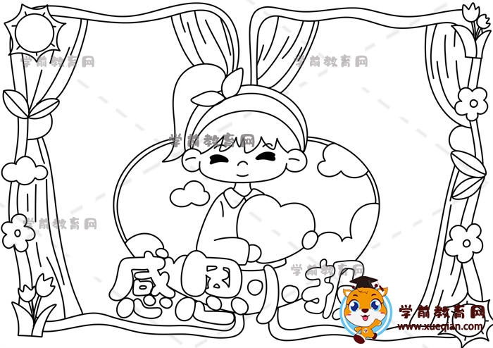 感恩小報(bào)手抄報(bào)