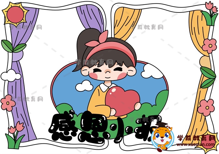 感恩小報(bào)手抄報(bào)