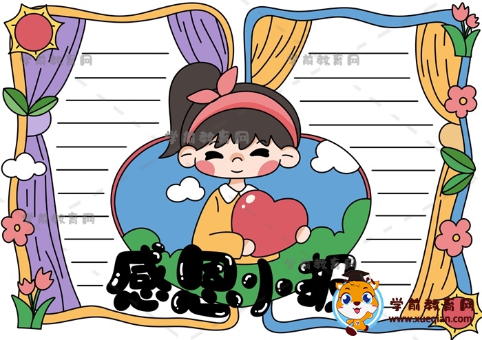 感恩小報(bào)手抄報(bào)