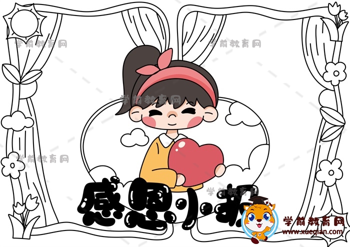 感恩小報(bào)手抄報(bào)