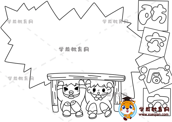防災減災手抄報