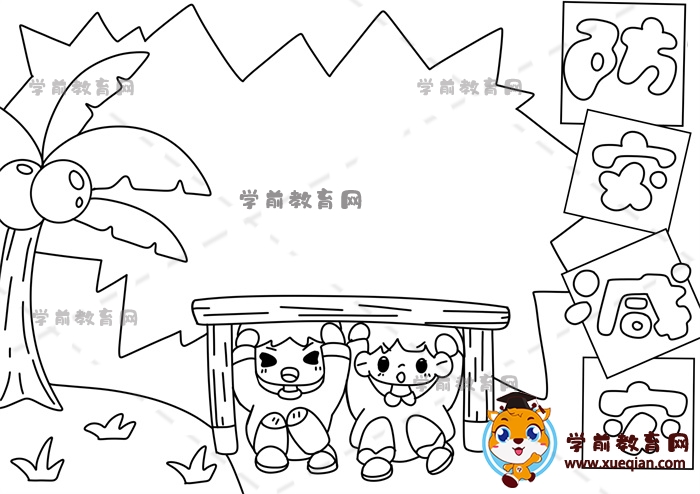 防災減災手抄報