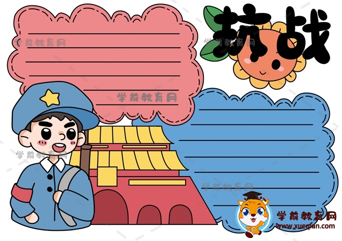 抗戰(zhàn)手抄報