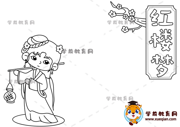 紅樓夢手抄報