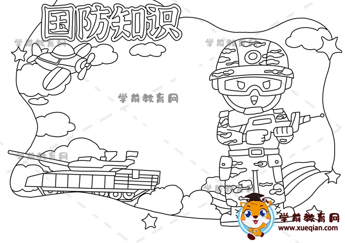 國防知識(shí)手抄報(bào)