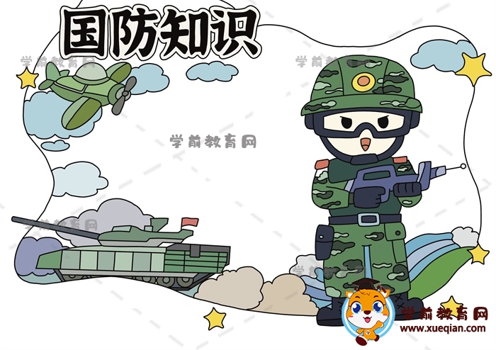 國防知識(shí)手抄報(bào)