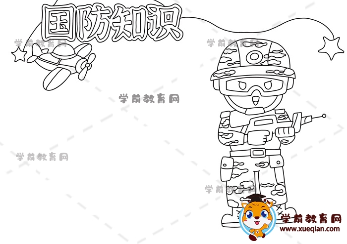 國防知識(shí)手抄報(bào)