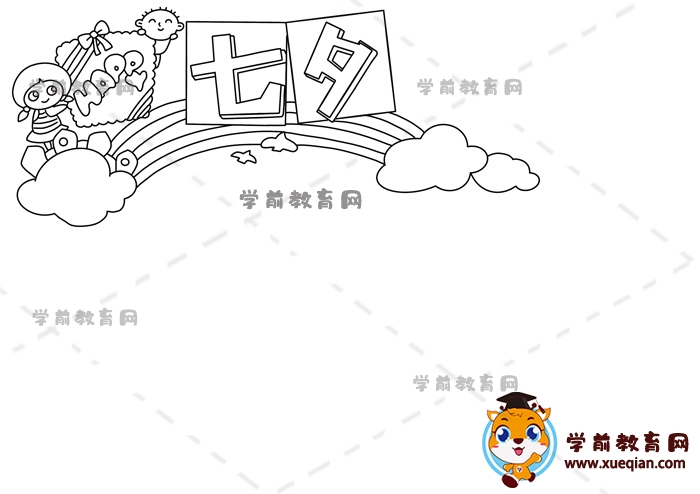 七夕手抄報