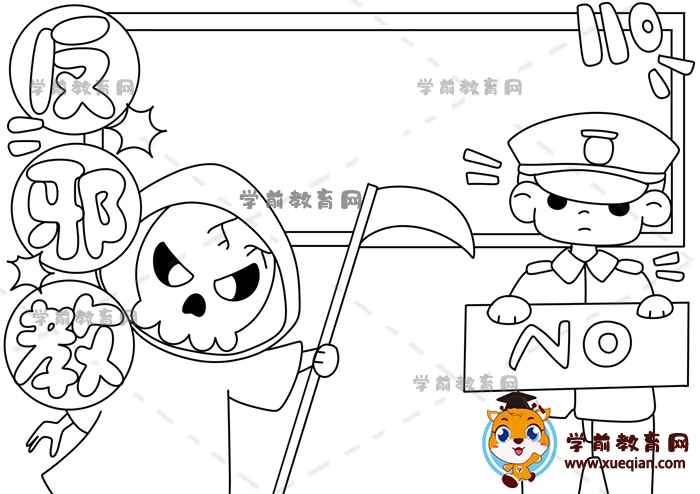 反邪教手抄報(bào)