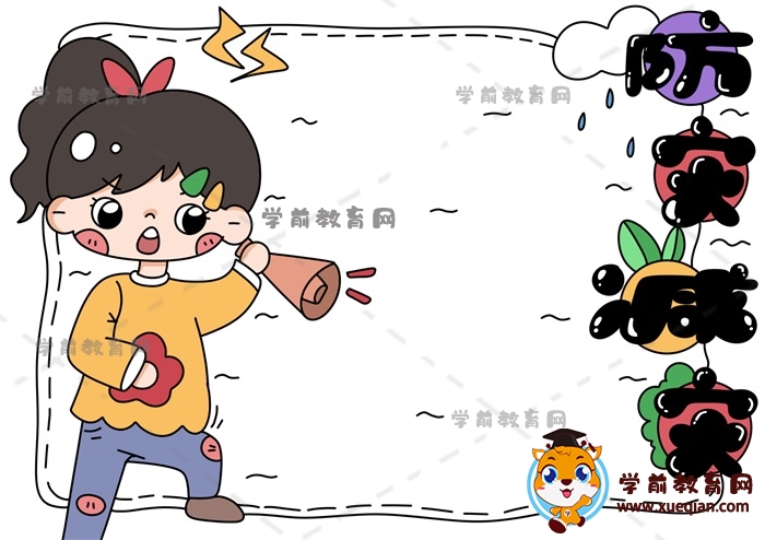 防災(zāi)減災(zāi)手抄報