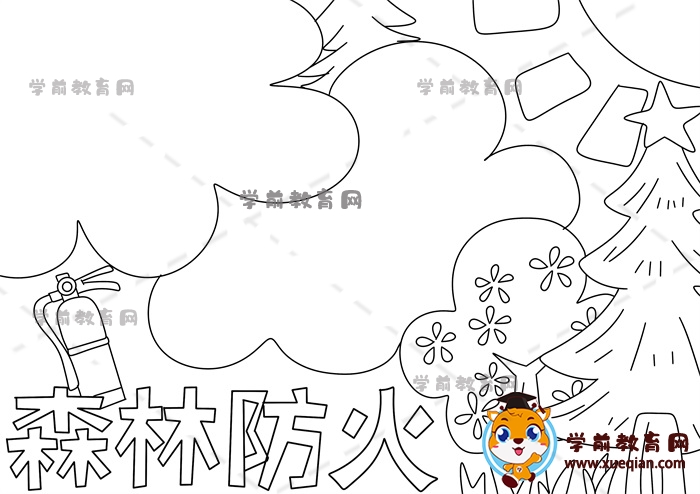 森林防火手抄報