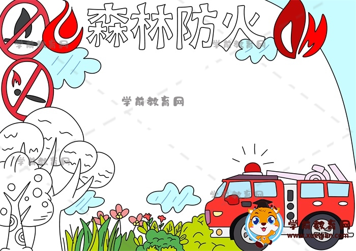 森林防火手抄報