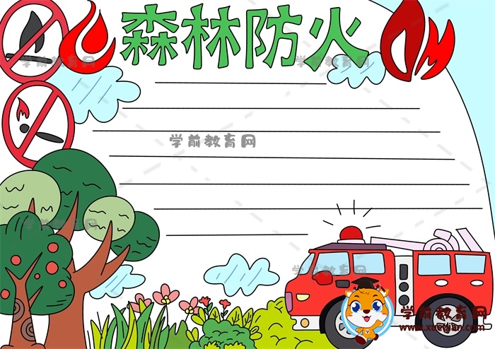 森林防火手抄報