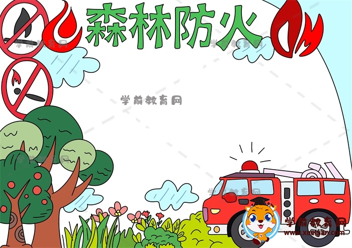 森林防火手抄報