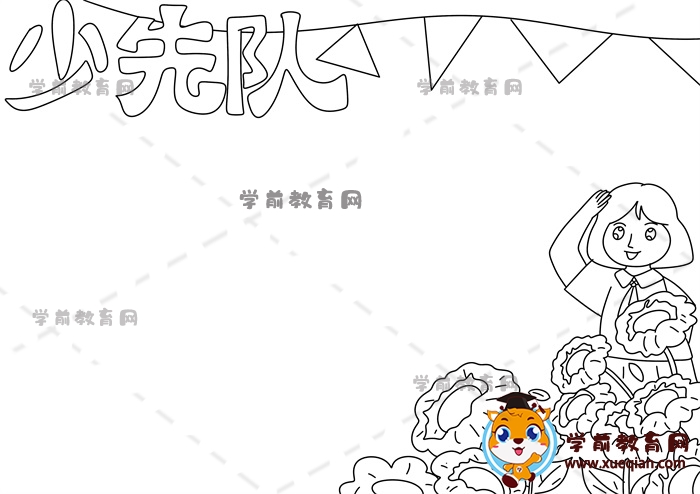 少先隊(duì)手抄報