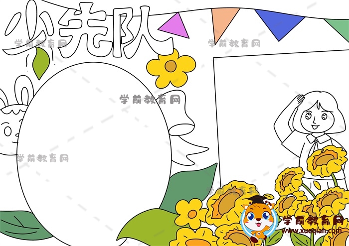 少先隊(duì)手抄報