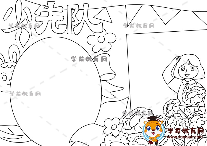 少先隊(duì)手抄報