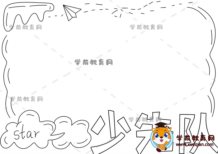 少先隊(duì)員手抄報(bào)