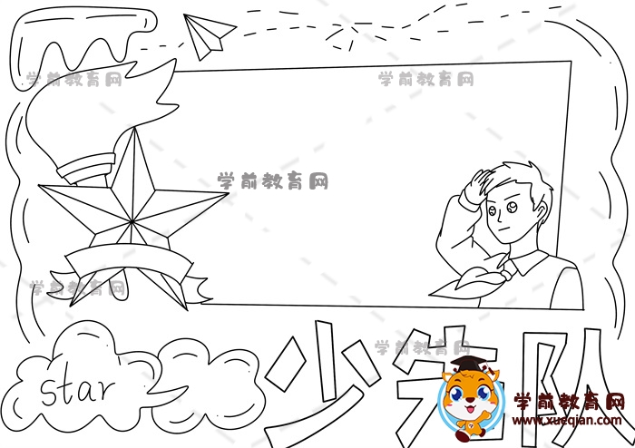 少先隊(duì)員手抄報(bào)