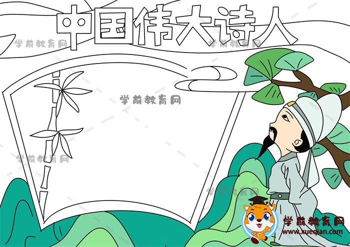 中國偉大詩人手抄報(bào)