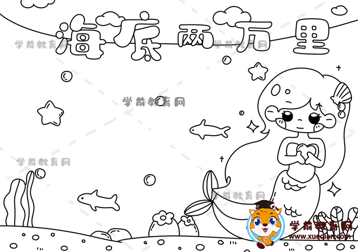 海底兩萬里手抄報(bào)