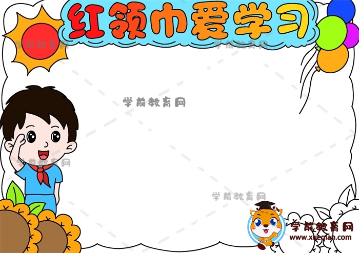 紅領巾愛學習手抄報