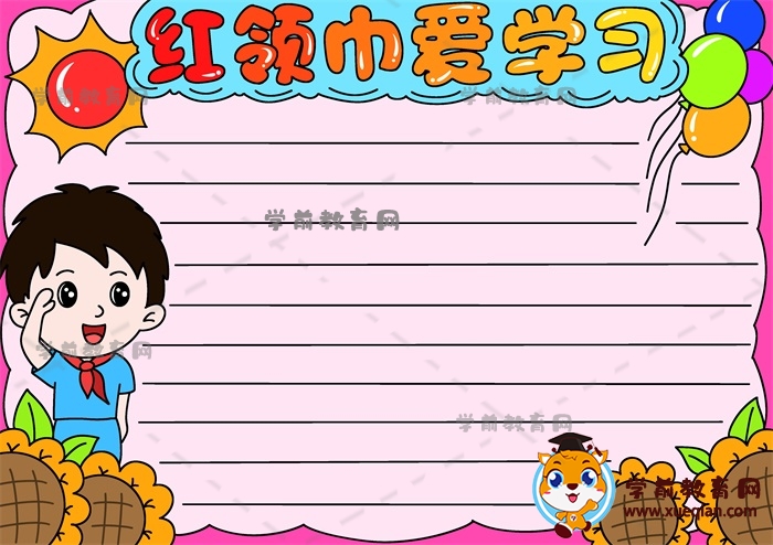 紅領巾愛學習手抄報